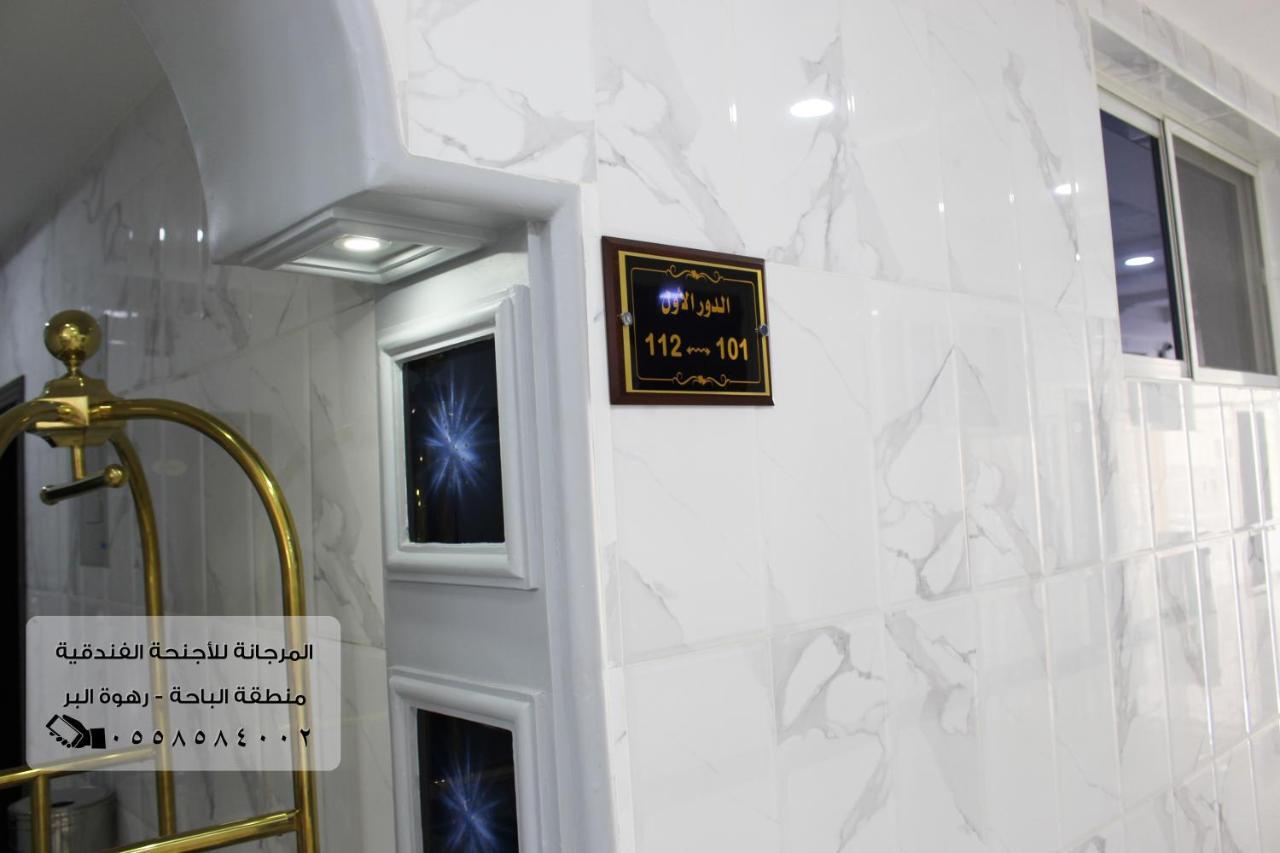 Al Murjana Furnished Apartments for Families Al Bahah Exterior photo